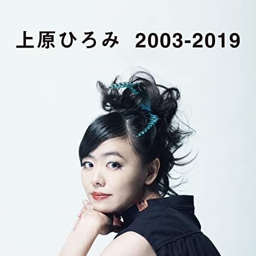 Amazon Musicで上原ひろみの上原ひろみ 2003-2019を再生する